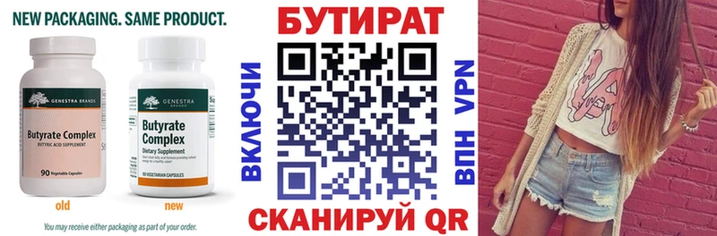 БУТИРАТ оксана  купить закладку  Покров 